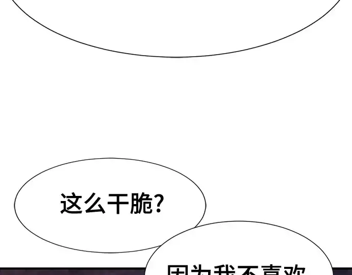 漫画《史诗级领地设计师》第167话第141张图