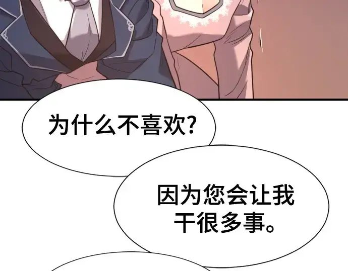 漫画《史诗级领地设计师》第167话第143张图