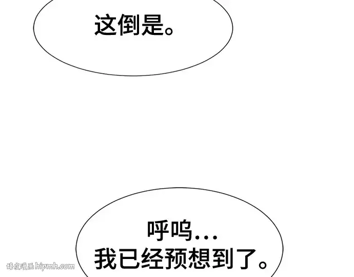 漫画《史诗级领地设计师》第167话第144张图