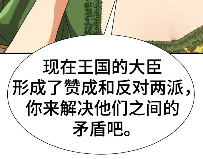 漫画《史诗级领地设计师》第167话第150张图