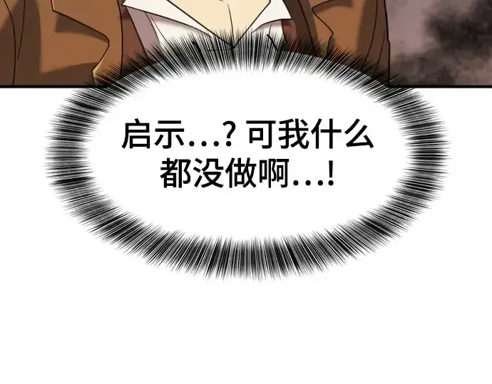 漫画《史诗级领地设计师》第167话第153张图