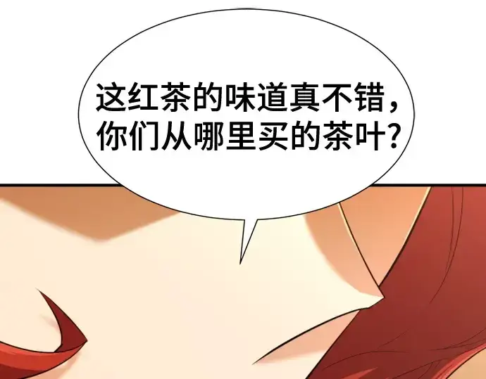 漫画《史诗级领地设计师》第167话第17张图