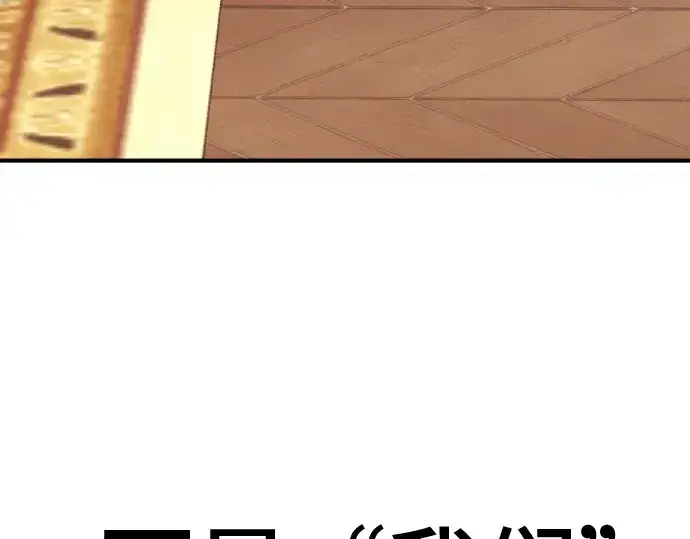 漫画《史诗级领地设计师》第167话第172张图