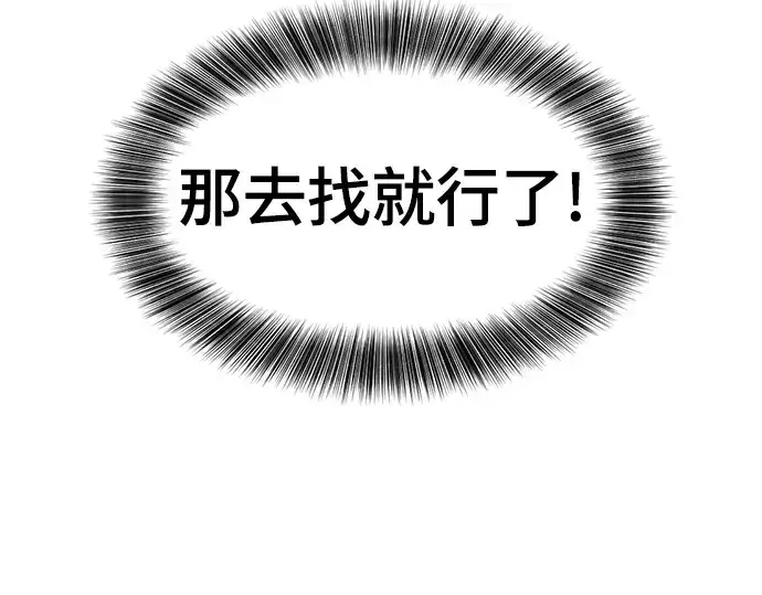 漫画《史诗级领地设计师》第167话第186张图