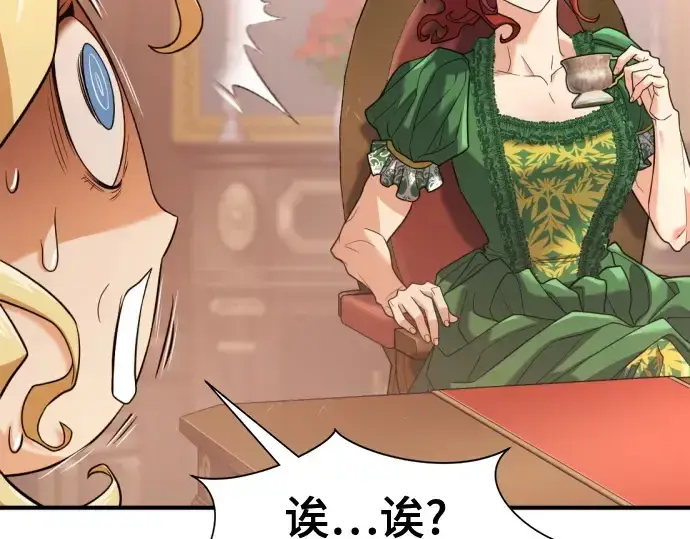 漫画《史诗级领地设计师》第167话第20张图