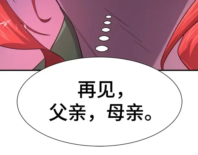 漫画《史诗级领地设计师》第167话第215张图