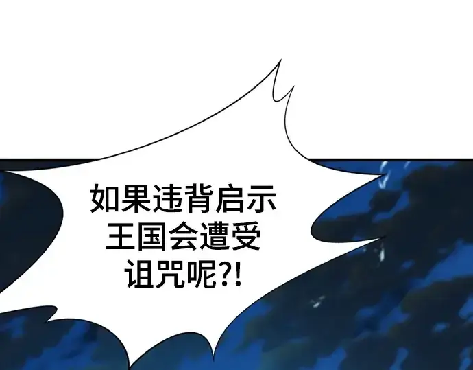 漫画《史诗级领地设计师》第167话第221张图