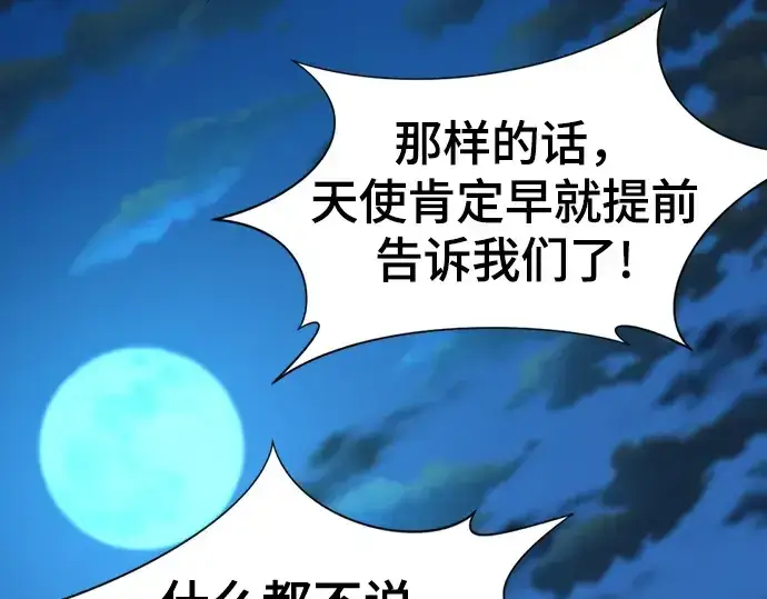 漫画《史诗级领地设计师》第167话第222张图