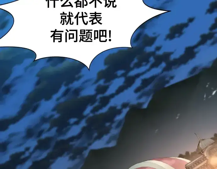 漫画《史诗级领地设计师》第167话第223张图