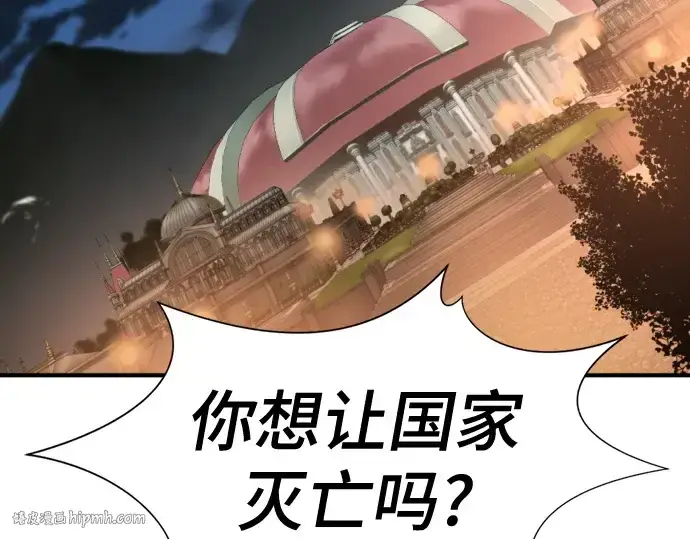漫画《史诗级领地设计师》第167话第224张图