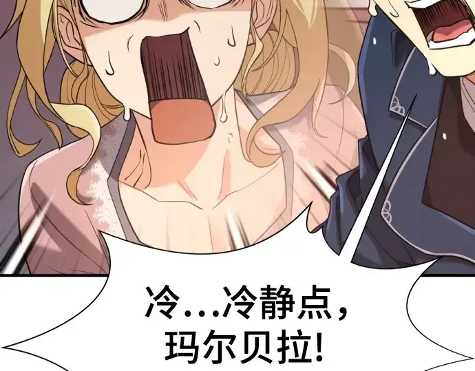漫画《史诗级领地设计师》第167话第23张图