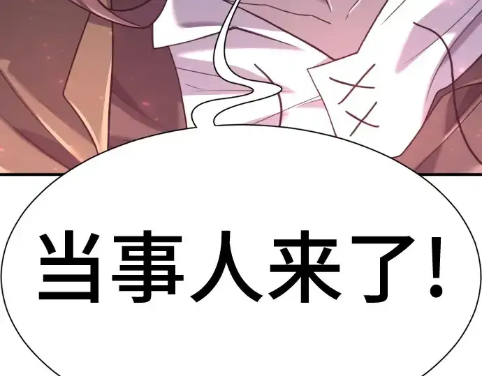 漫画《史诗级领地设计师》第167话第234张图