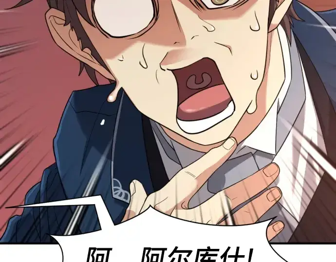 漫画《史诗级领地设计师》第167话第26张图