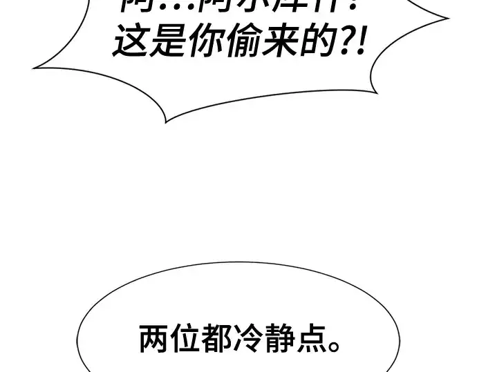 漫画《史诗级领地设计师》第167话第27张图