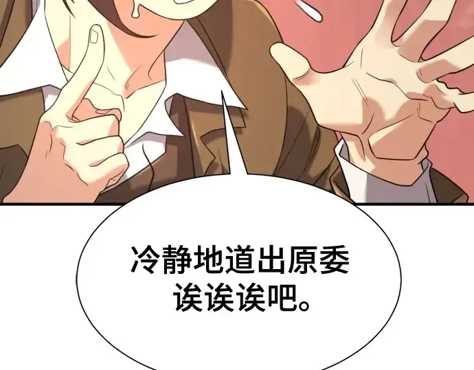 漫画《史诗级领地设计师》第167话第29张图