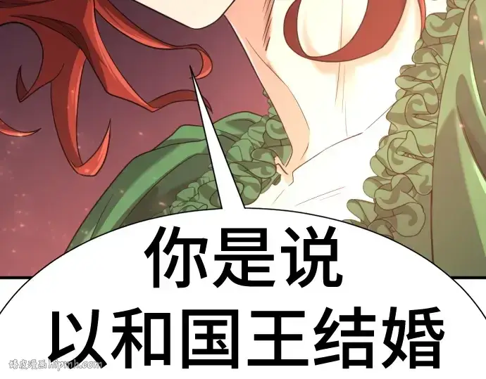 漫画《史诗级领地设计师》第167话第32张图