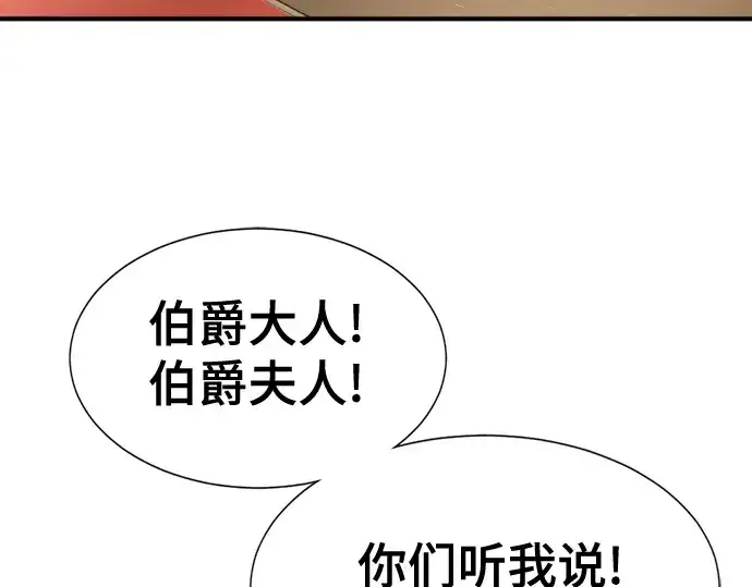 漫画《史诗级领地设计师》第167话第38张图