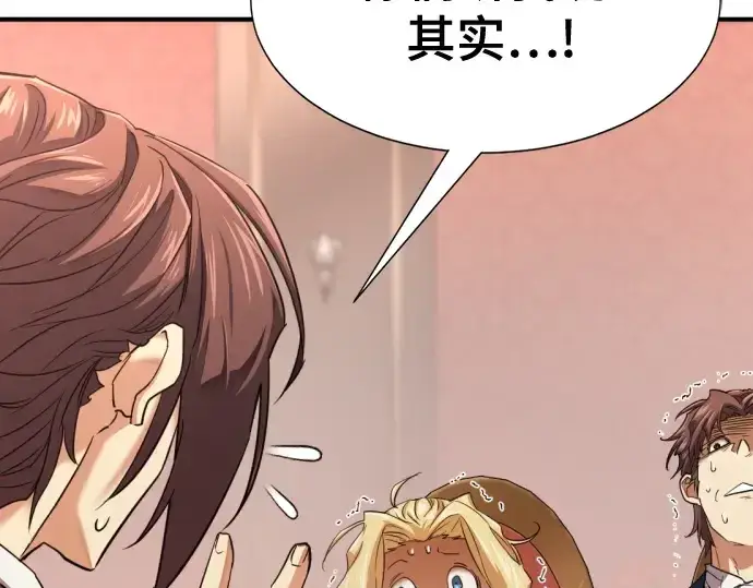 漫画《史诗级领地设计师》第167话第39张图
