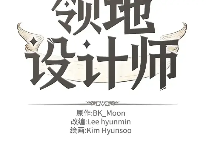 漫画《史诗级领地设计师》第167话第4张图