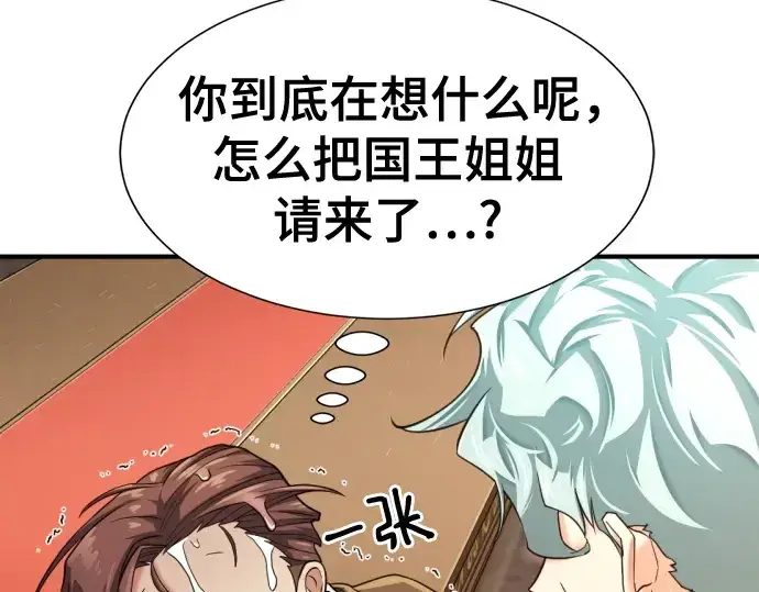 漫画《史诗级领地设计师》第167话第46张图