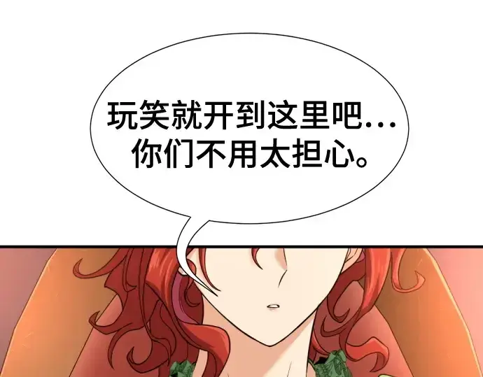 漫画《史诗级领地设计师》第167话第55张图