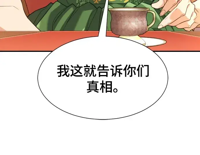 漫画《史诗级领地设计师》第167话第57张图