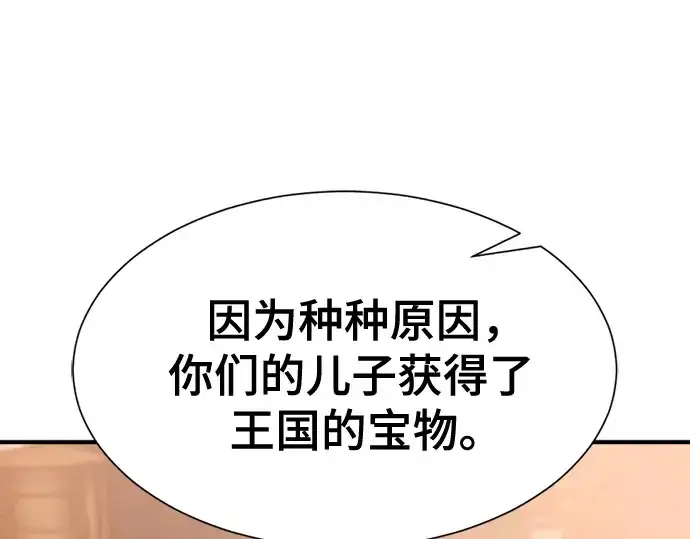漫画《史诗级领地设计师》第167话第58张图