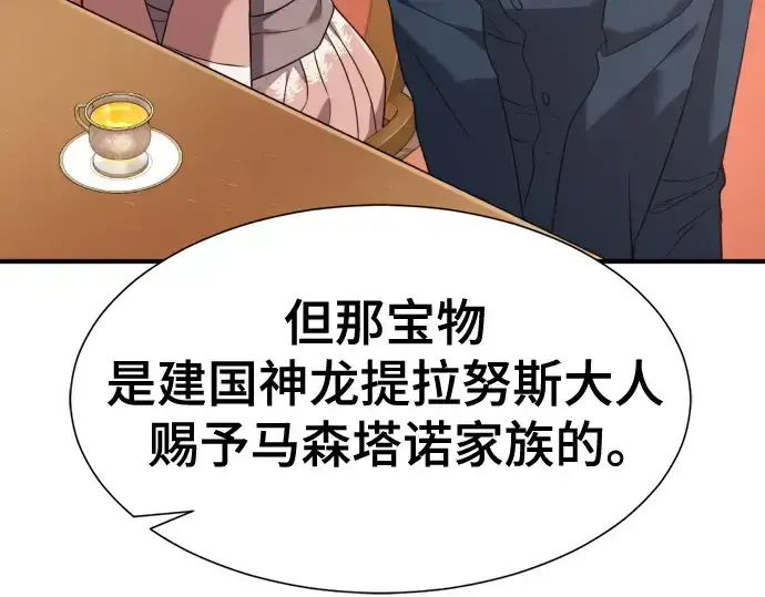 漫画《史诗级领地设计师》第167话第60张图