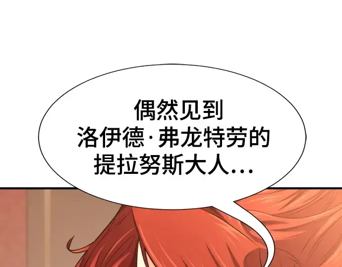 漫画《史诗级领地设计师》第167话第61张图
