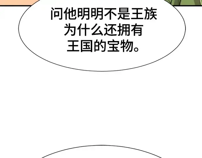 漫画《史诗级领地设计师》第167话第63张图