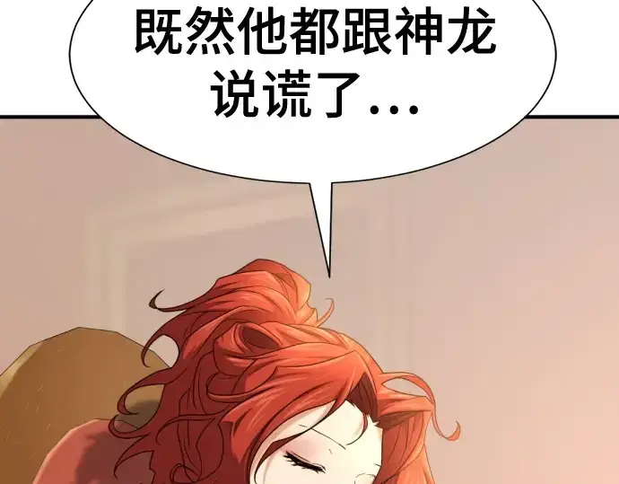 漫画《史诗级领地设计师》第167话第73张图