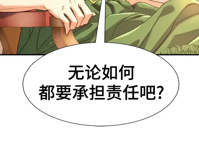 漫画《史诗级领地设计师》第167话第75张图