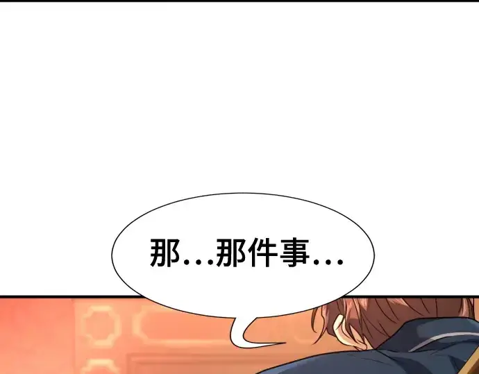 漫画《史诗级领地设计师》第167话第78张图
