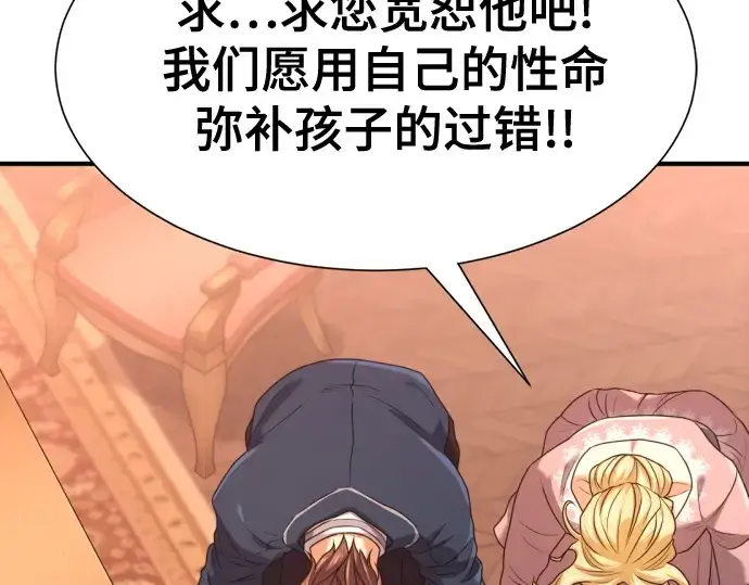 漫画《史诗级领地设计师》第167话第93张图