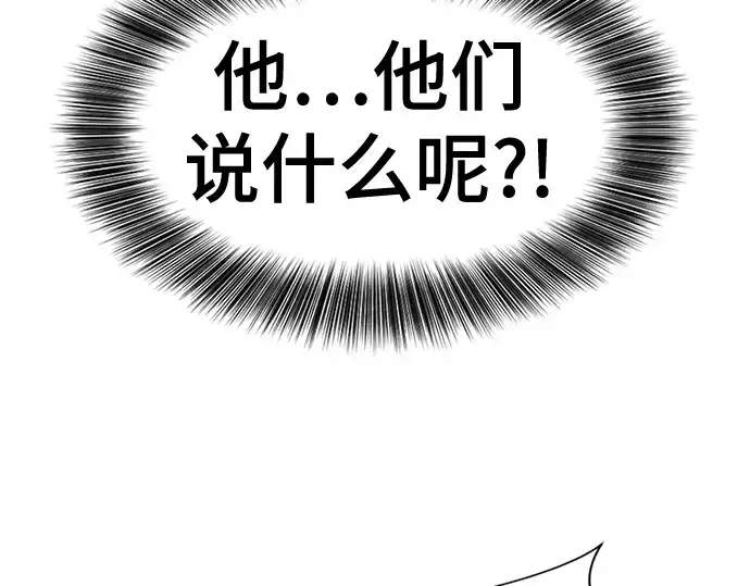 漫画《史诗级领地设计师》第167话第95张图