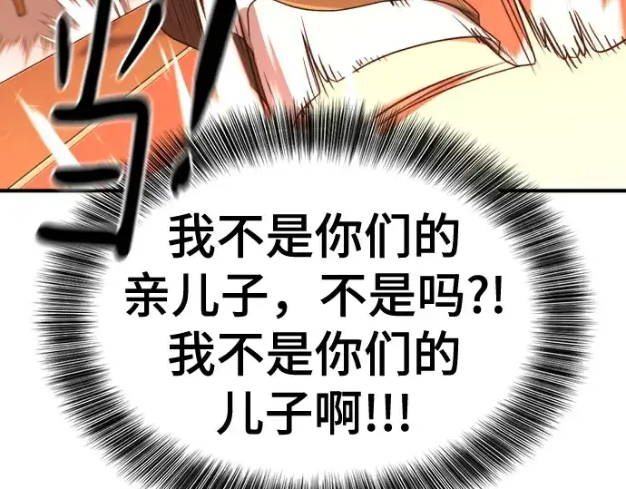 漫画《史诗级领地设计师》第167话第98张图