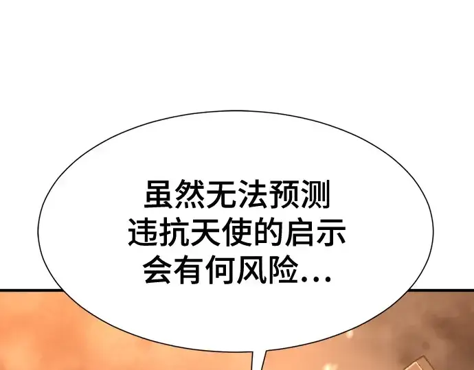 漫画《史诗级领地设计师》第168话第103张图