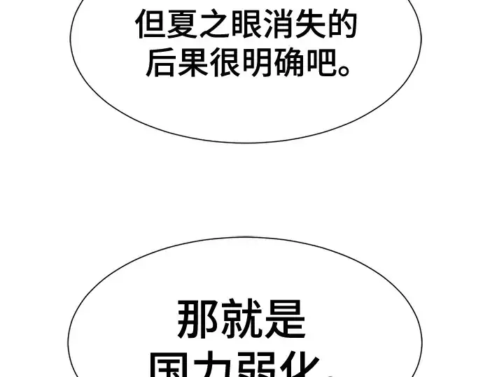 漫画《史诗级领地设计师》第168话第106张图