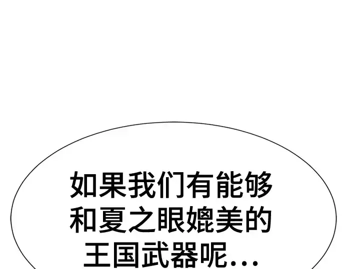 漫画《史诗级领地设计师》第168话第109张图