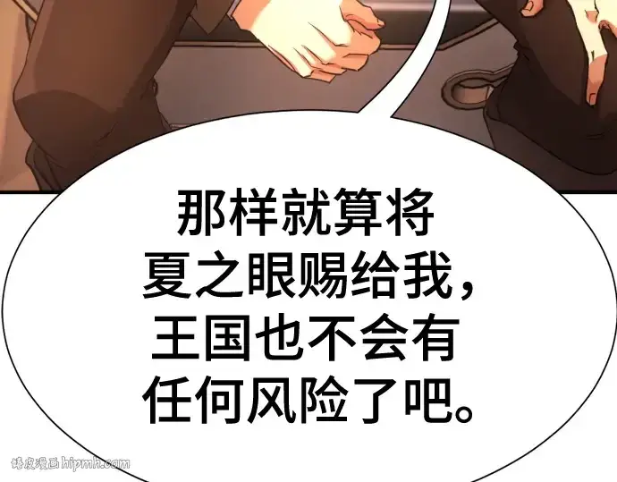 漫画《史诗级领地设计师》第168话第112张图
