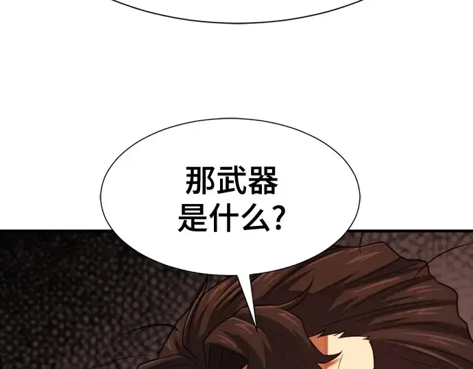 漫画《史诗级领地设计师》第168话第113张图