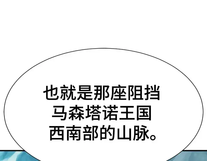 漫画《史诗级领地设计师》第168话第119张图