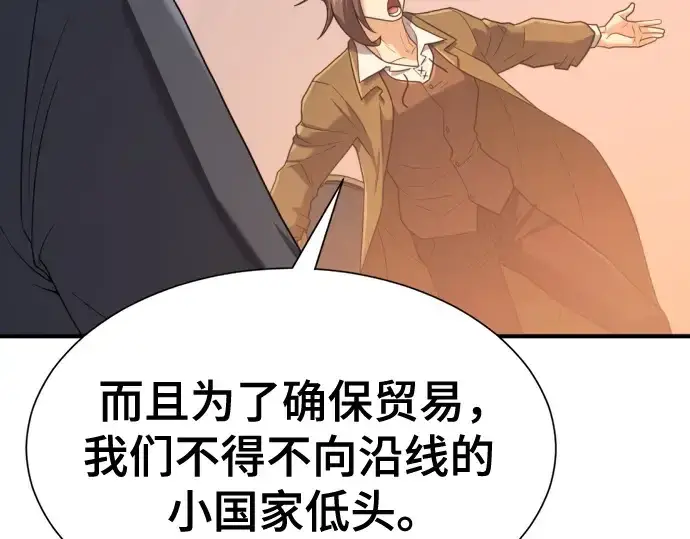 漫画《史诗级领地设计师》第168话第126张图