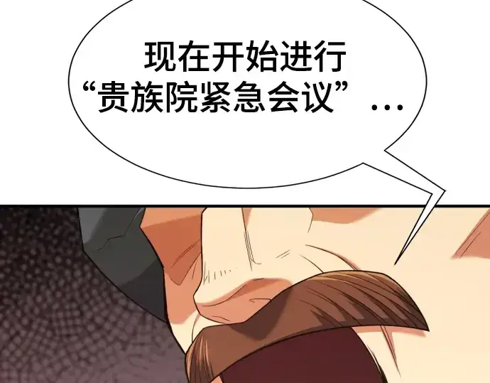 漫画《史诗级领地设计师》第168话第13张图
