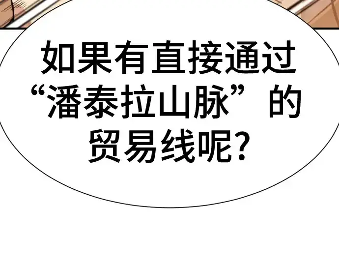 漫画《史诗级领地设计师》第168话第131张图