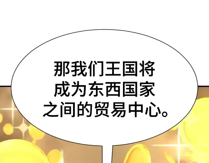 漫画《史诗级领地设计师》第168话第132张图
