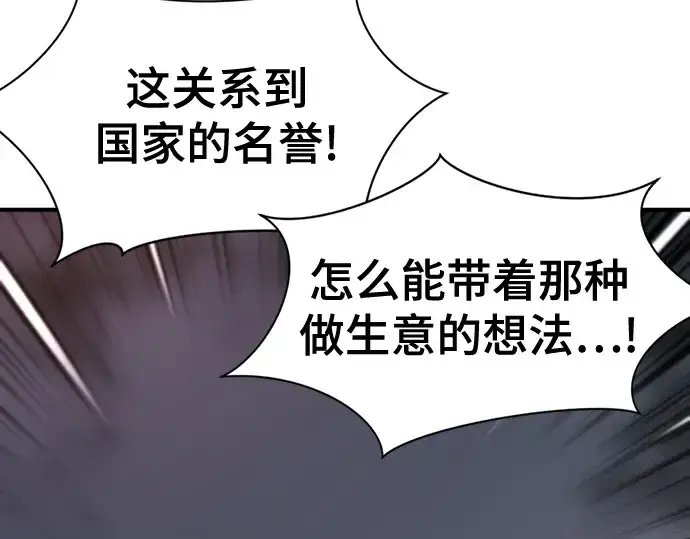 漫画《史诗级领地设计师》第168话第137张图