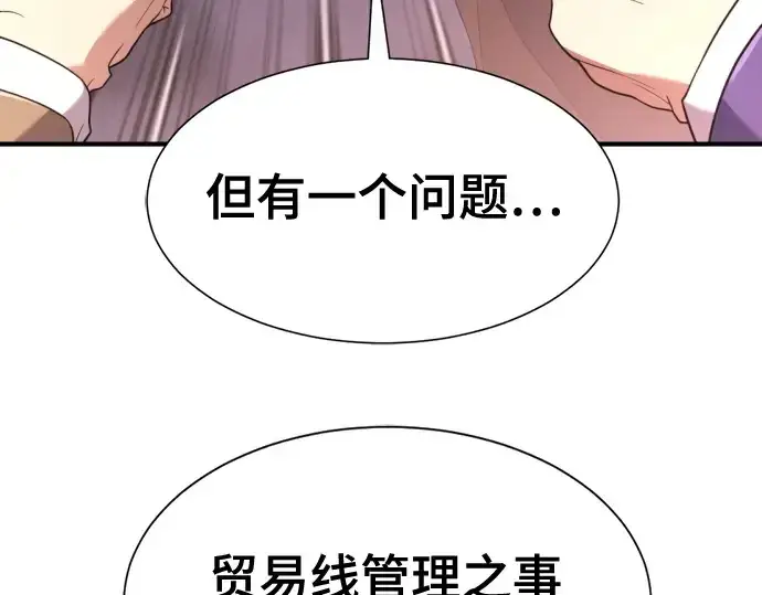 漫画《史诗级领地设计师》第168话第139张图