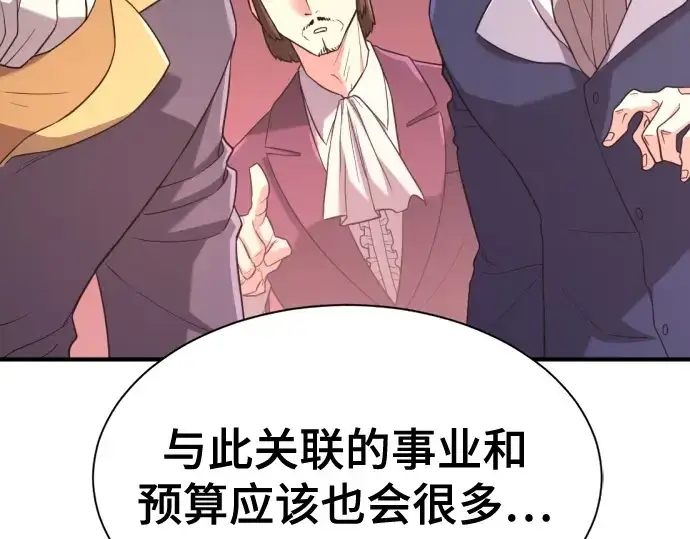 漫画《史诗级领地设计师》第168话第141张图