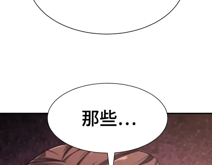 漫画《史诗级领地设计师》第168话第142张图